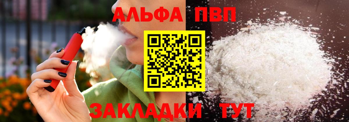 A-PVP Crystall Киреевск