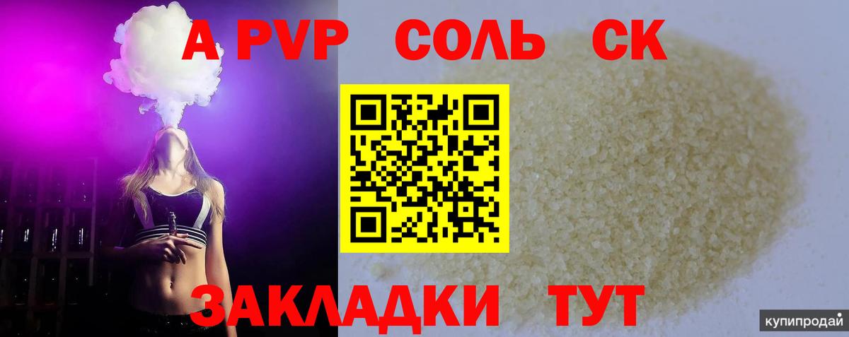 Киреевск  Alpha PVP Crystall  Alpha PVP крисы CK  A PVP  Вход с VPN  A PVP СК КРИС 