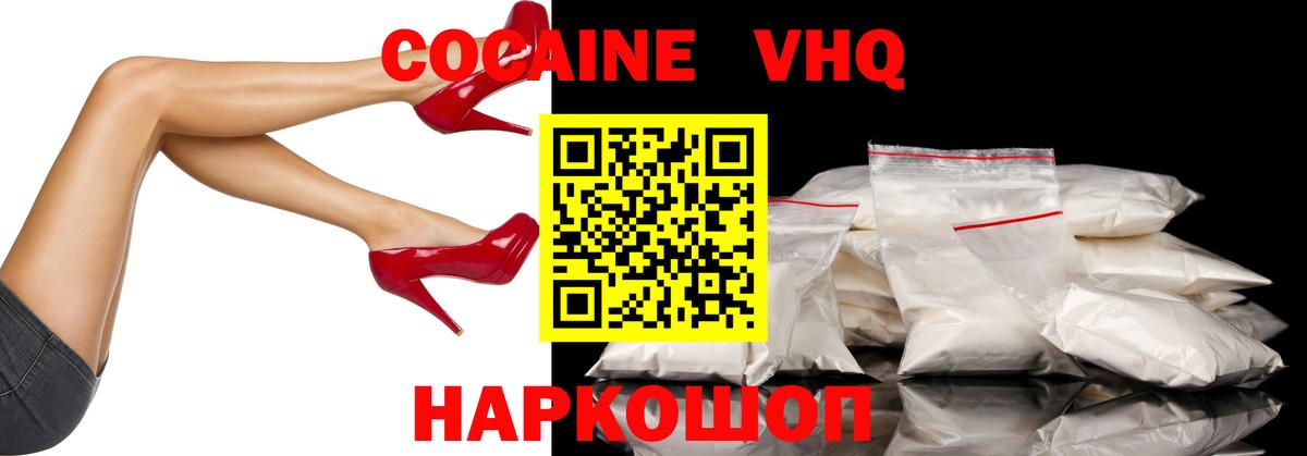Кокаин 97% Киреевск