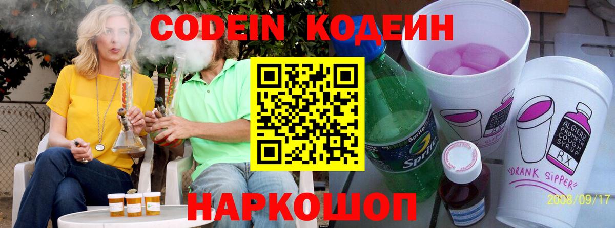 Киреевск  Кодеиновый сироп Lean Purple Drank  Вход с VPN  Кодеиновый сироп Lean напиток Lean (лин) 
