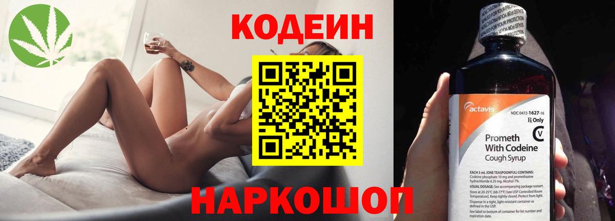 Кодеиновый сироп Lean Purple Drank Киреевск