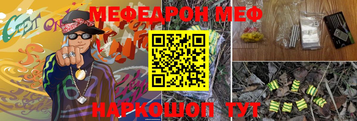 Меф мяу мяу кристаллы Киреевск