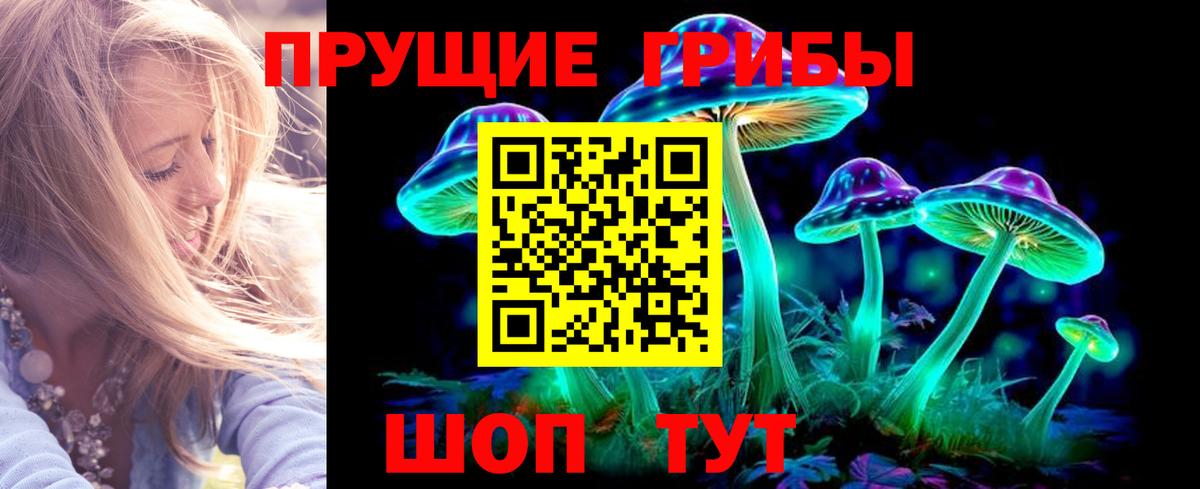 Псилоцибиновые грибы ЛСД Киреевск